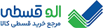 الوقسطی|مرجع خرید قسطی کالا