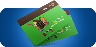 خرید اقساطی با کالا کارت بانک مهر ایران