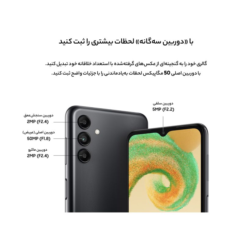 گوشی موبایل سامسونگ مدل Galaxy A04s دو سیم کارت ظرفیت 64 گیگابایت و رم 4 گیگابایت