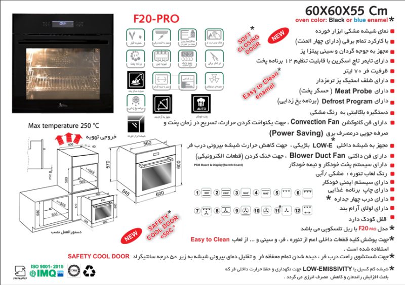 فر توکار اخوان مدل F20PRO برقی