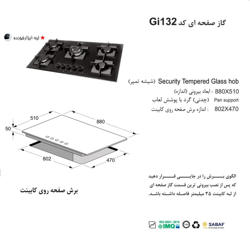 اجاق گاز صفحه ای اخوان مدل GI 132