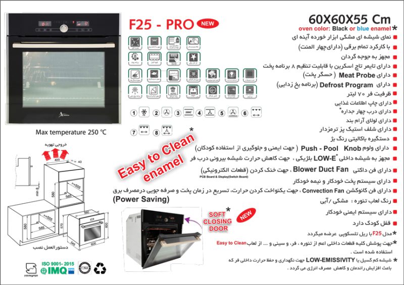 فر توکار اخوان مدل F25-PRO برقی