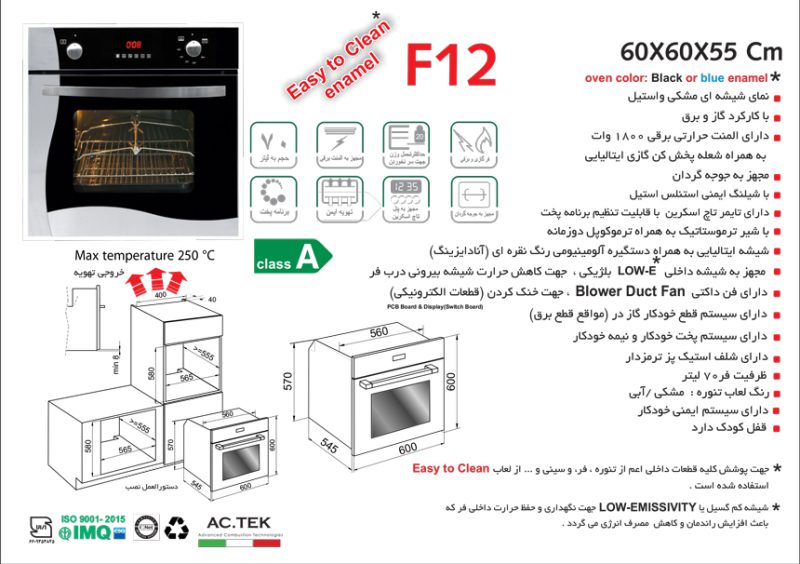 معرفی مدل F12 فر توکار اخوان برق و گاز