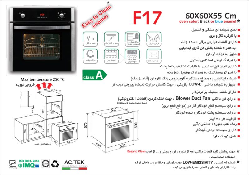 معرفی مدل F17 فر توکار اخوان برق و گاز