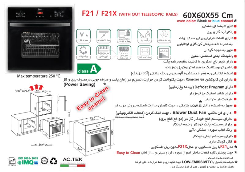 فر توکار اخوان مدل F21 برقی و گازی