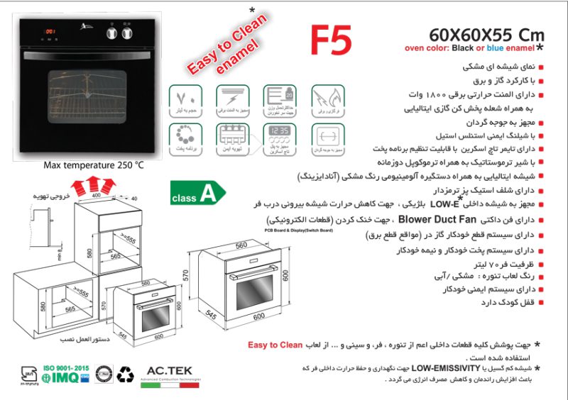 فر توکار اخوان مدل F5 برقی و گازی