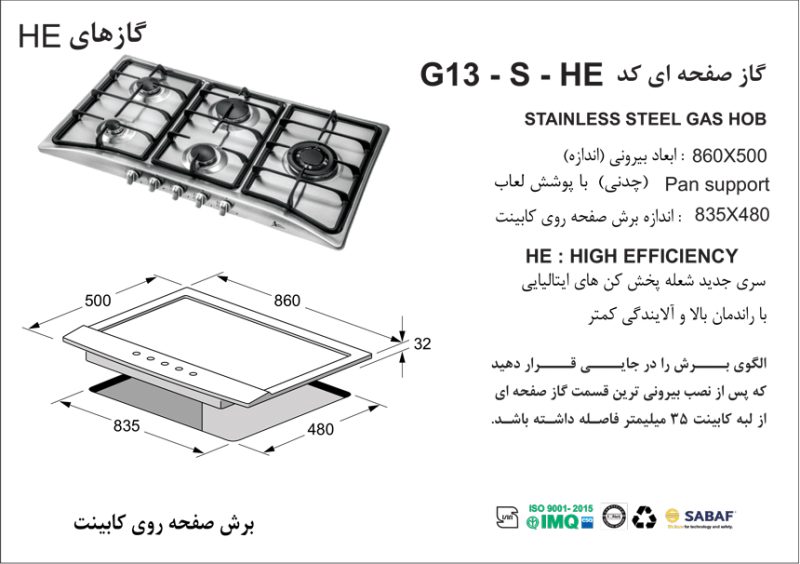 اجاق گاز رومیزی اخوان مدل G13-HE-S