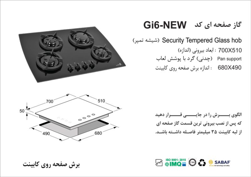 اجاق گاز رومیزی اخوان مدل GI-6