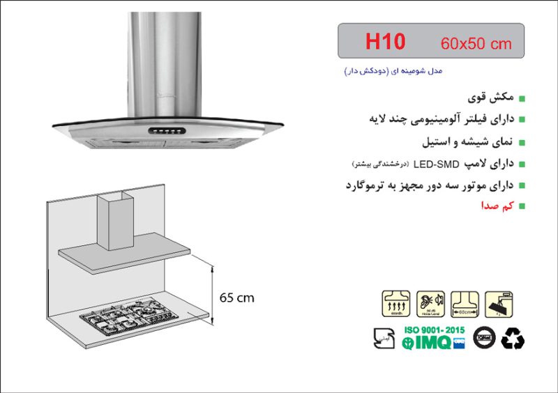 هود شیشه و استیل کد H10