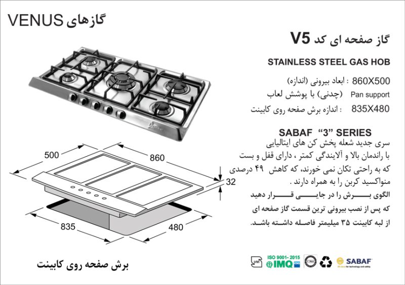 اجاق گاز رومیزی اخوان مدل V5 سری ونوس