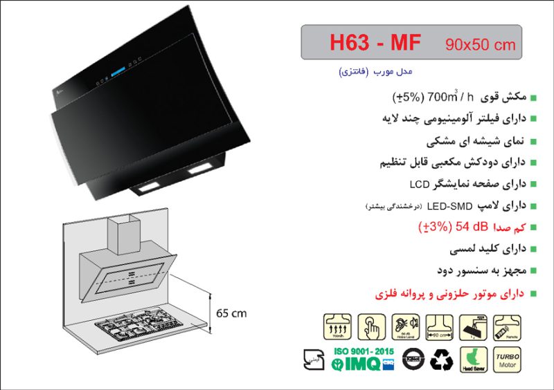 هود مورب اخوان مدل H63-MF