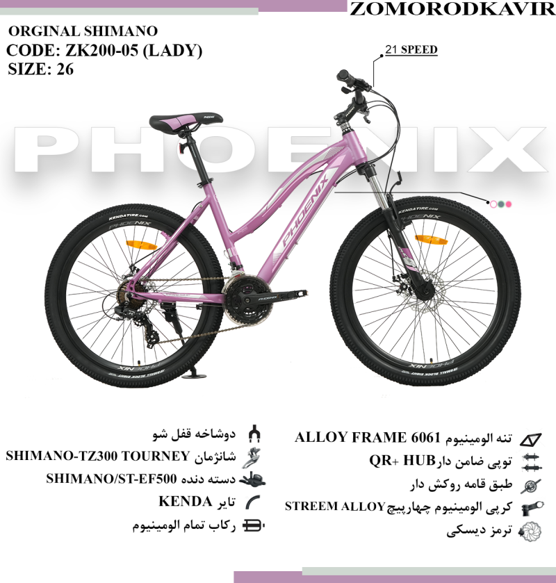 دوچرخه زمردکویر مدل zk200-05(LADY) سایز 26