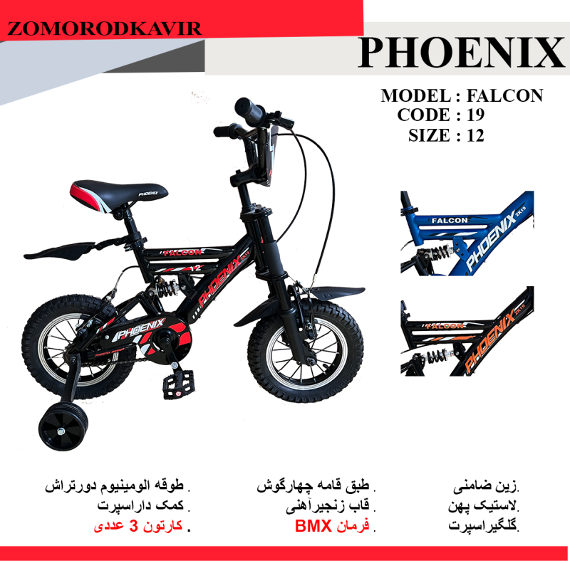 دوچرخه زمردکویر PHONIX مدل Falcon سایز 12