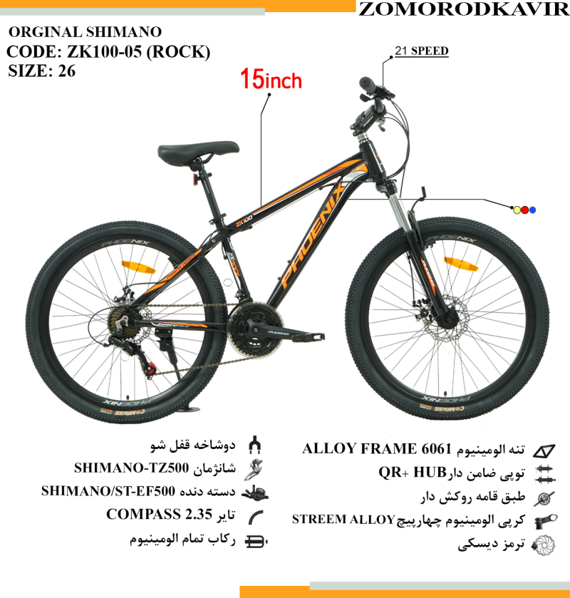 دوچرخه زمردکویر مدل zk100-05(ROCK) سایز 26