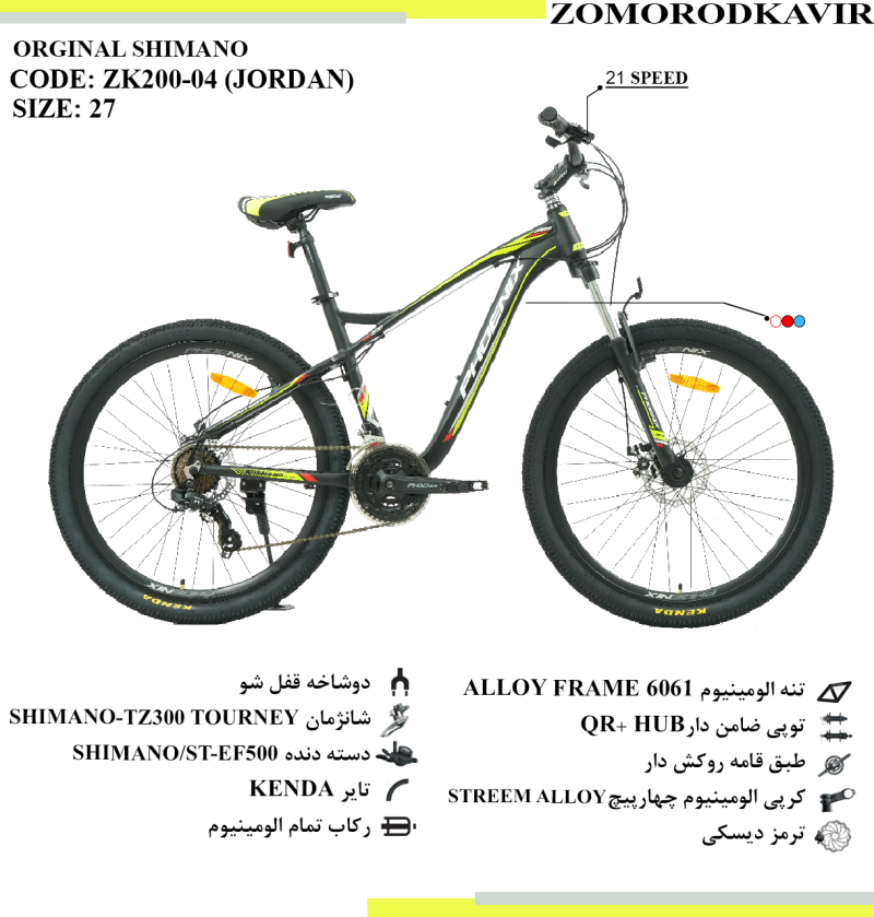 دوچرخه زمردکویر مدل zk200-04(JORDAN) سایز 27