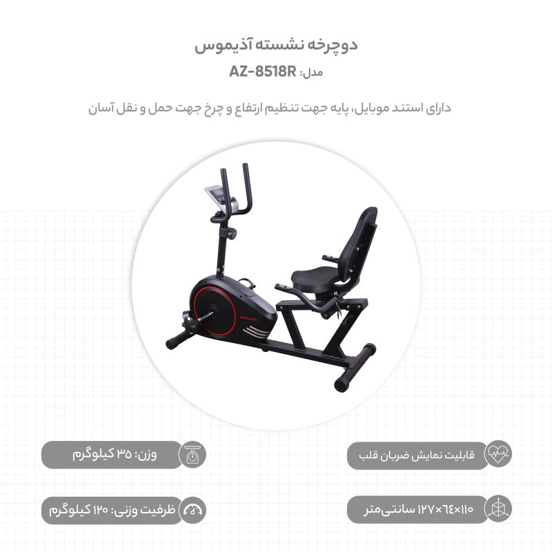 دوچرخه ثابت پشتی دار آذیموس مدل AZ 8518R