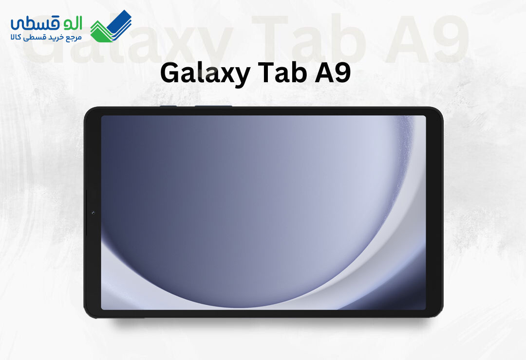 تبلت سامسونگ مدل Galaxy Tab A9