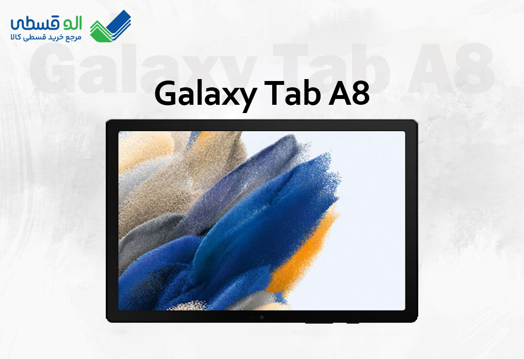 تبلت سامسونگ مدل Galaxy Tab A8