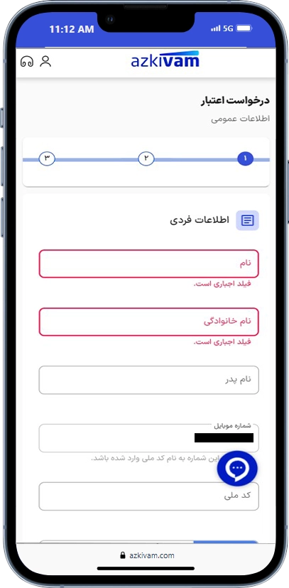 وارد کردن اطلاعات عمومی