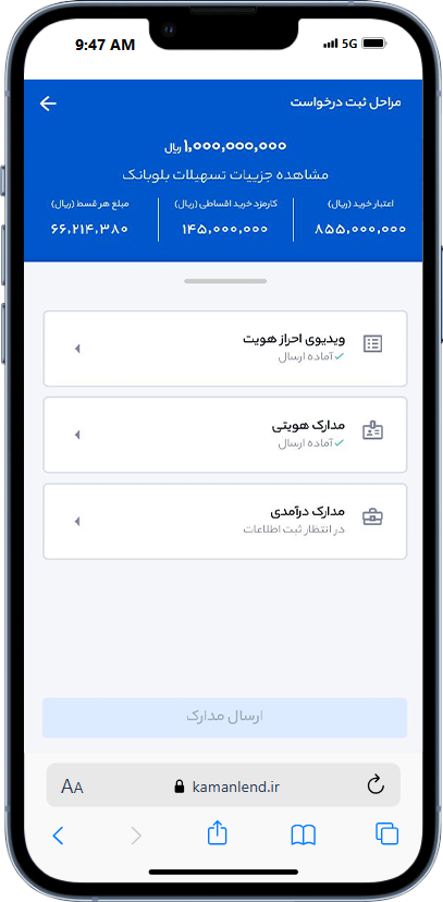 راهنمای خرید کالای اقساطی با طرح کمان لند 24 شروع مرحله مدارک درآمدی